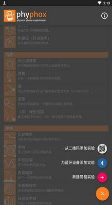 手机物理工坊2