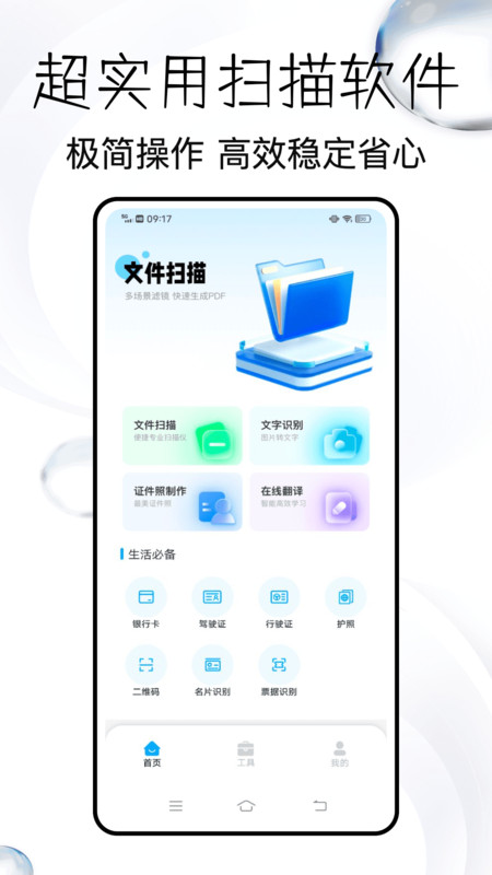 蜂软扫描王1