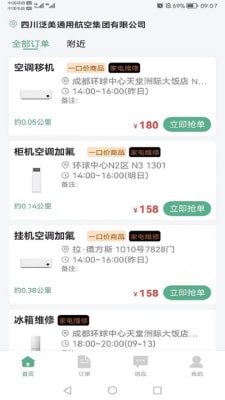 华家专匠师傅版0