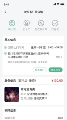 华家专匠师傅版1