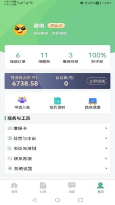 华家专匠师傅版2