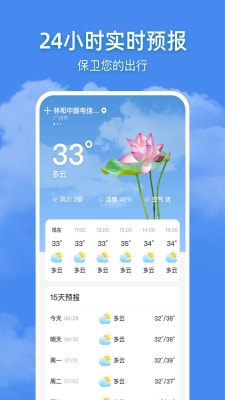 追风天气2