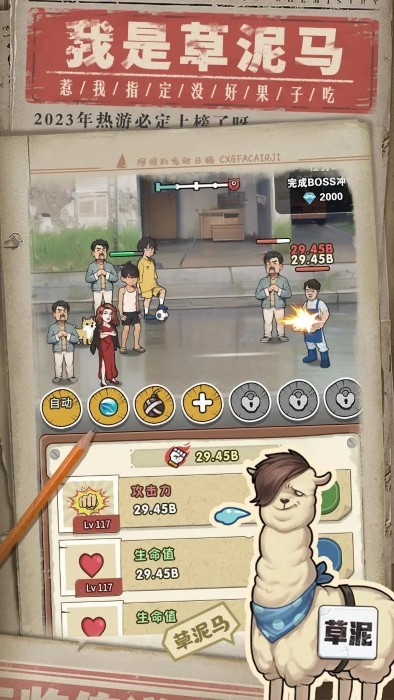 我就是强者2