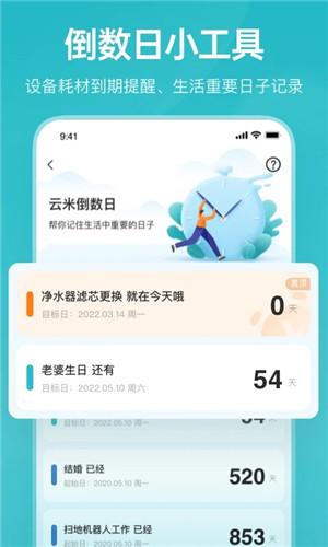 云米智能家居3