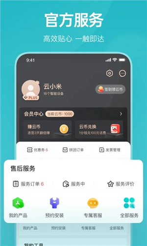 云米智能家居4