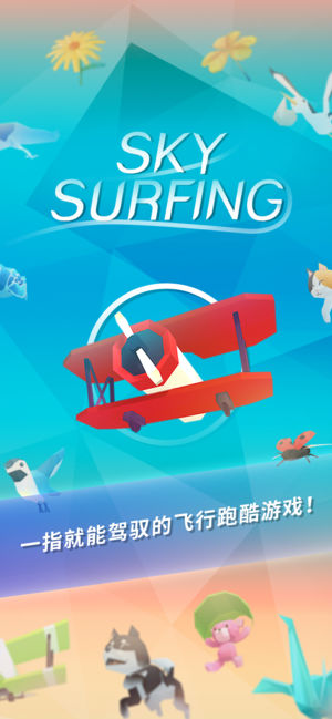 空中滑翔3