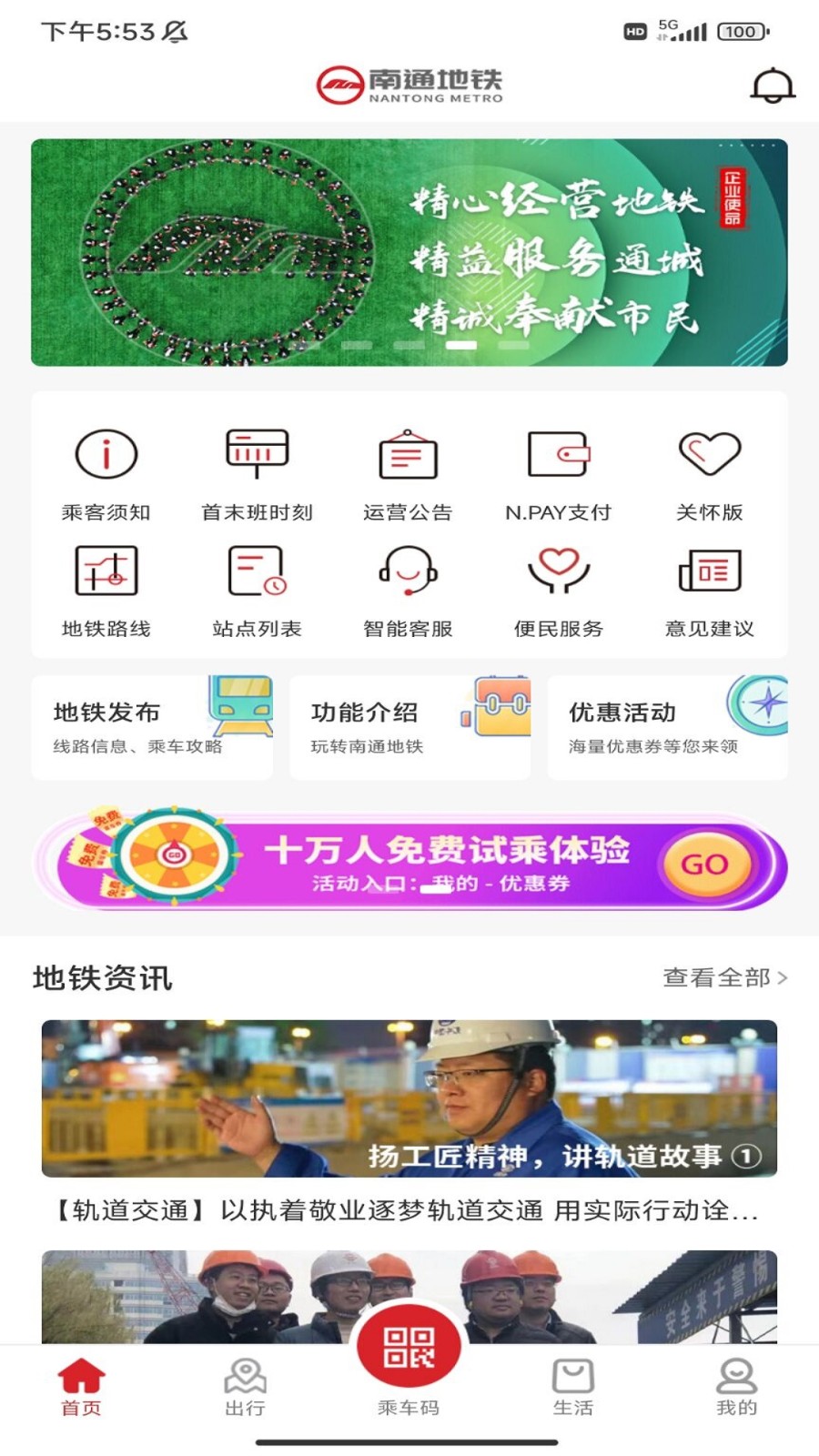南通地铁安装3