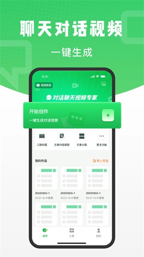 对话助手正式版3