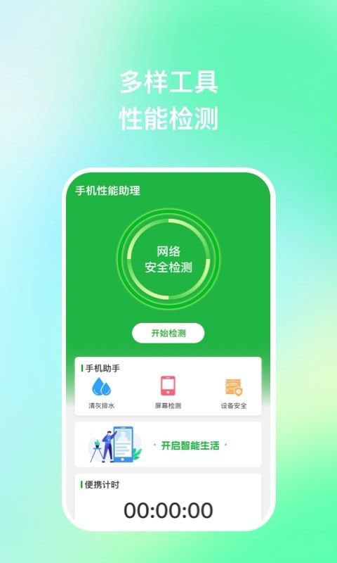 手机性能助理app0