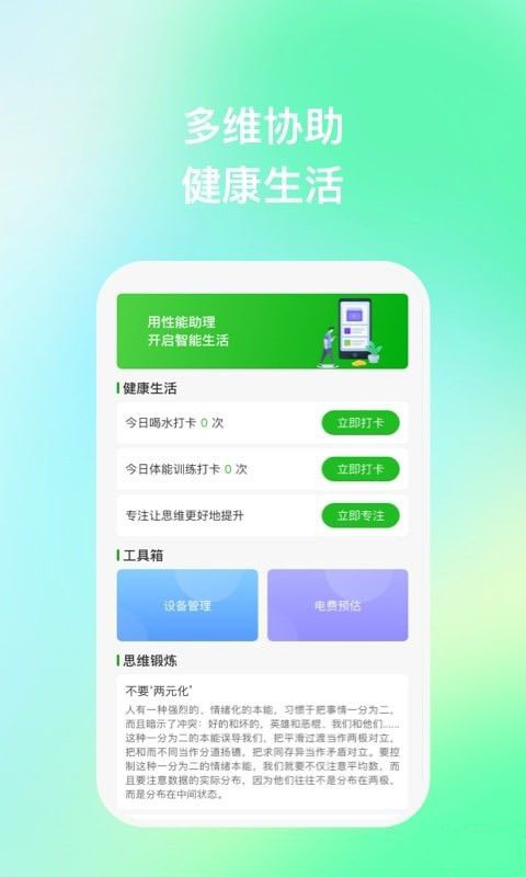 手机性能助理app2