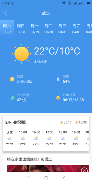 牛牛天气app0