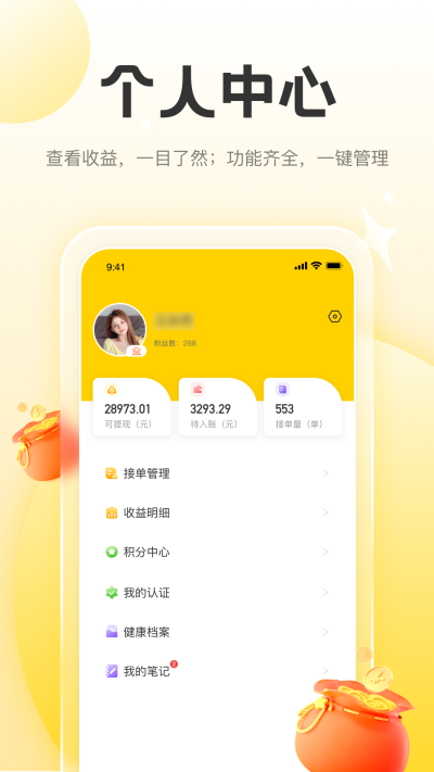 正家按摩技师端2
