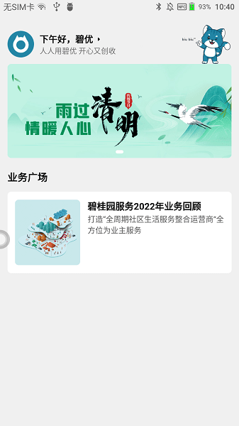 碧优物业管理0