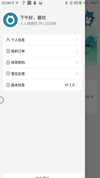 碧优物业管理1
