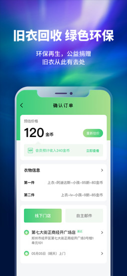换吗app2