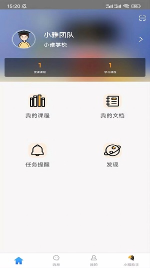 小雅智能助手app2