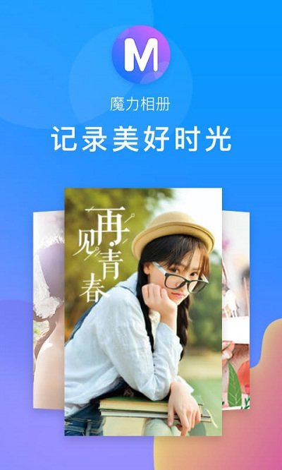 魔力相册安装免费版2