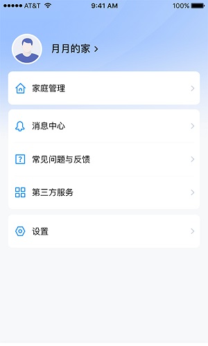 爱星云软件1