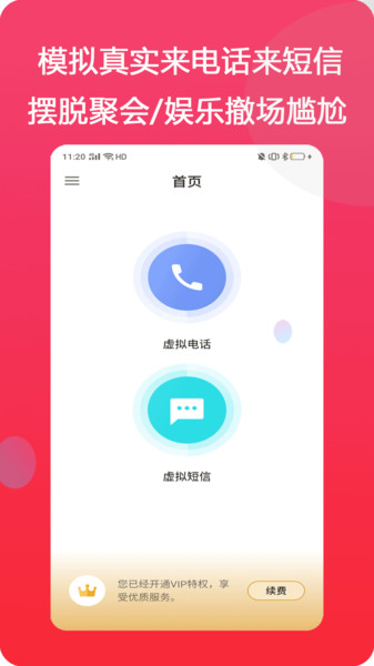 模仿来电1