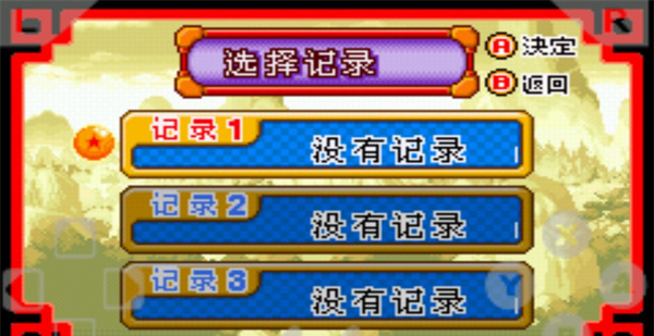 七龙珠大冒险全人物全解锁版2