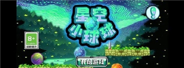 星空小球球1