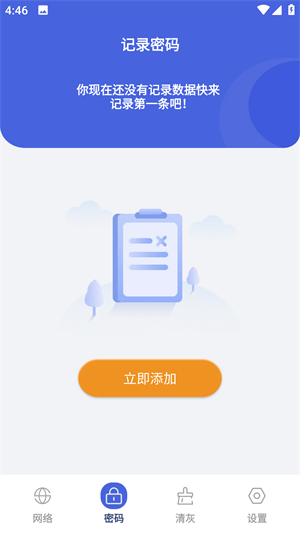 蘑菇网络卫士app1