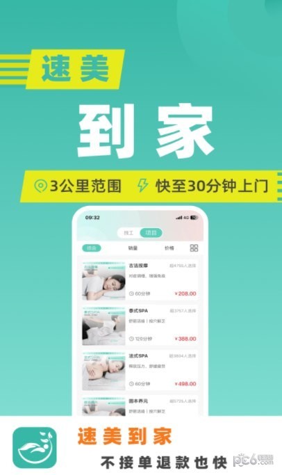 速美到家0