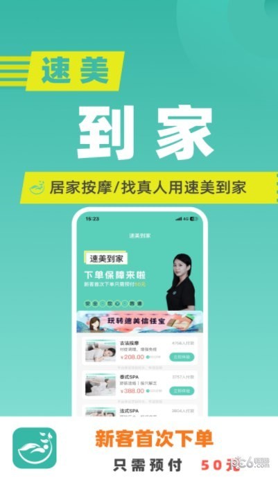 速美到家1