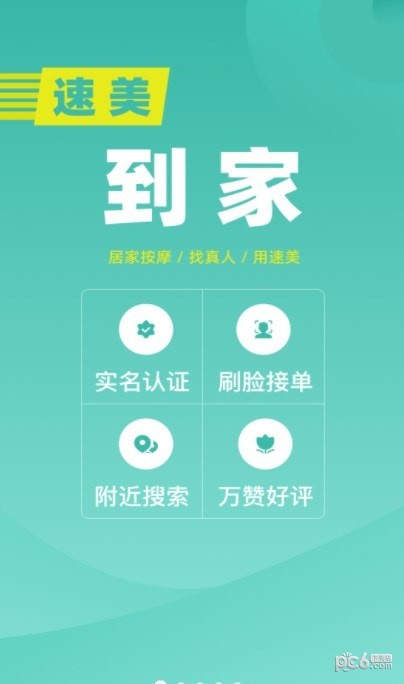 速美到家2