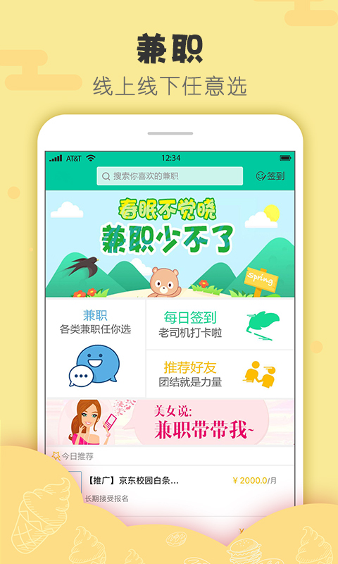 吃吃族2