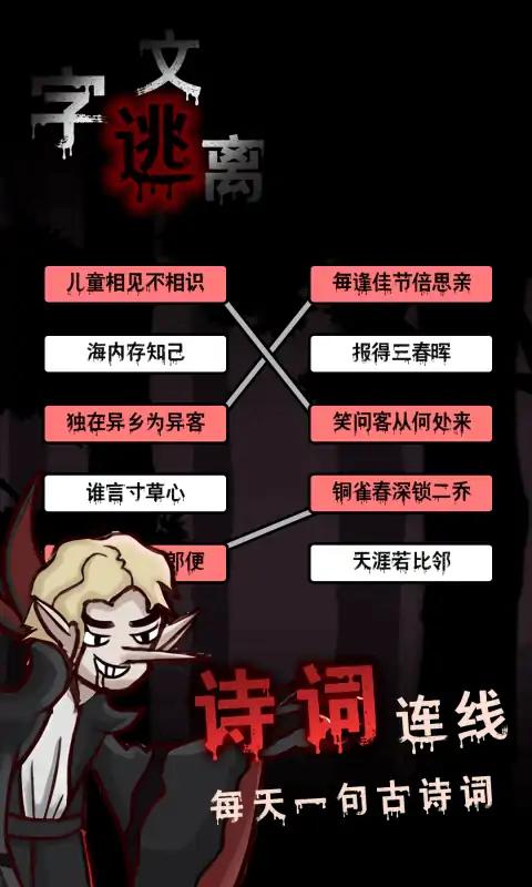 文字逃离3