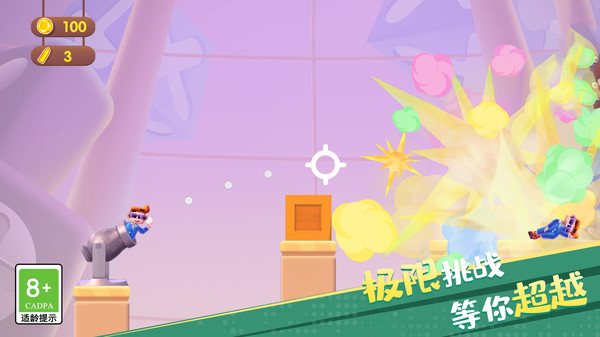 子弹先生大爆炸1