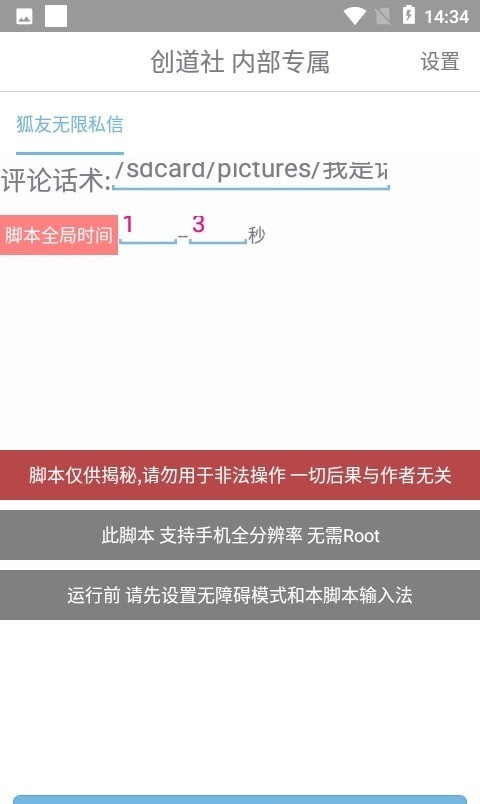 狐友无限私信曝光2