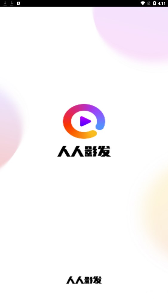 人人影发0