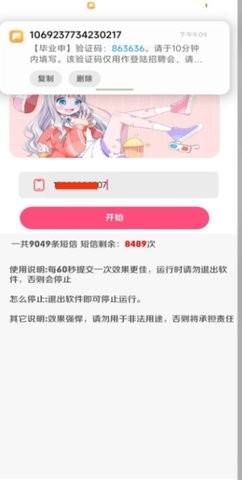 泡泡短信测压app1