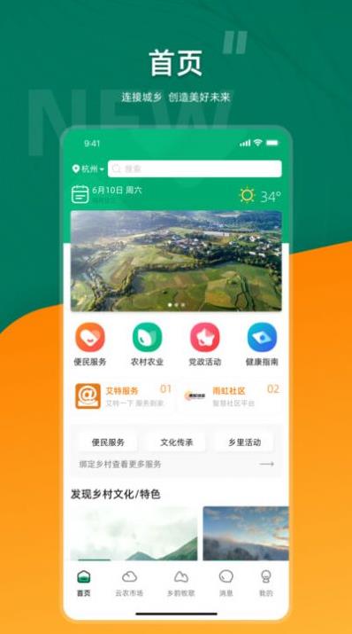 合美乡村0