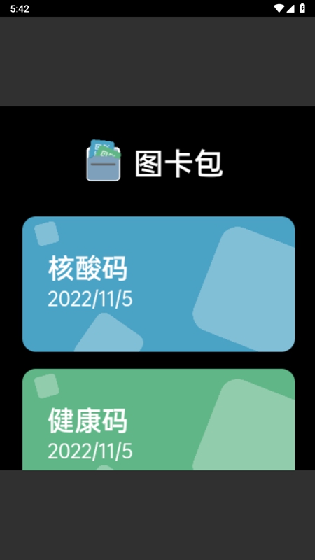 图卡包1