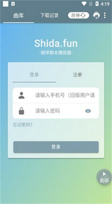 shida钢琴助手20230