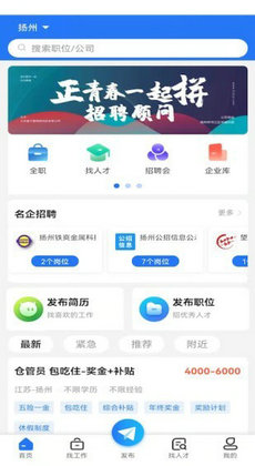 扬州直聘2