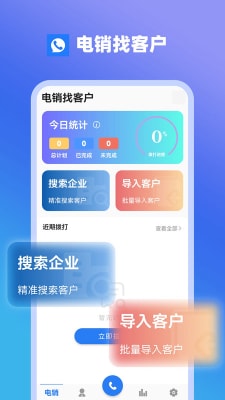 电销找客户1