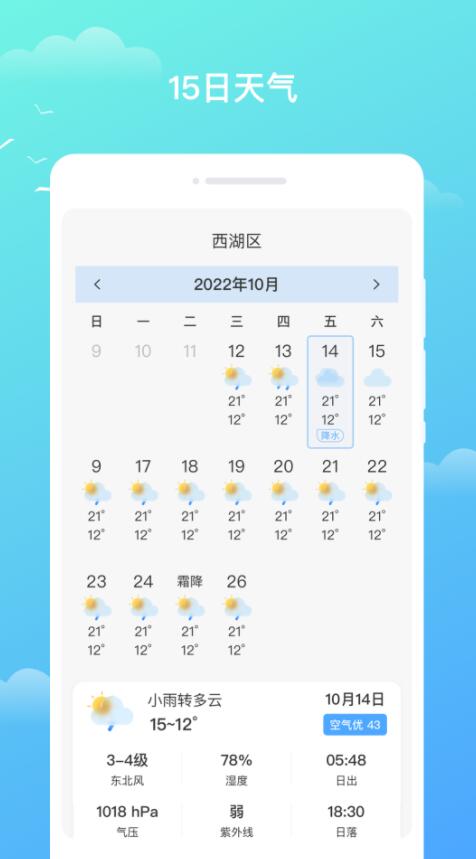 隆隆天气预知2