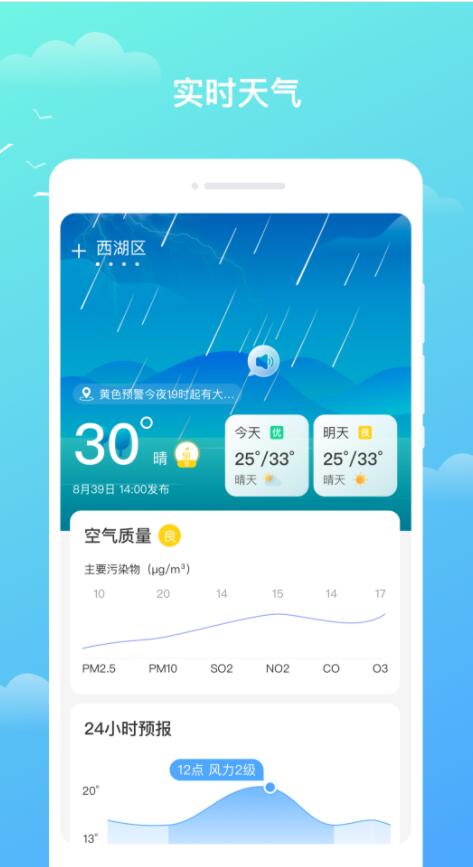 隆隆天气预知3