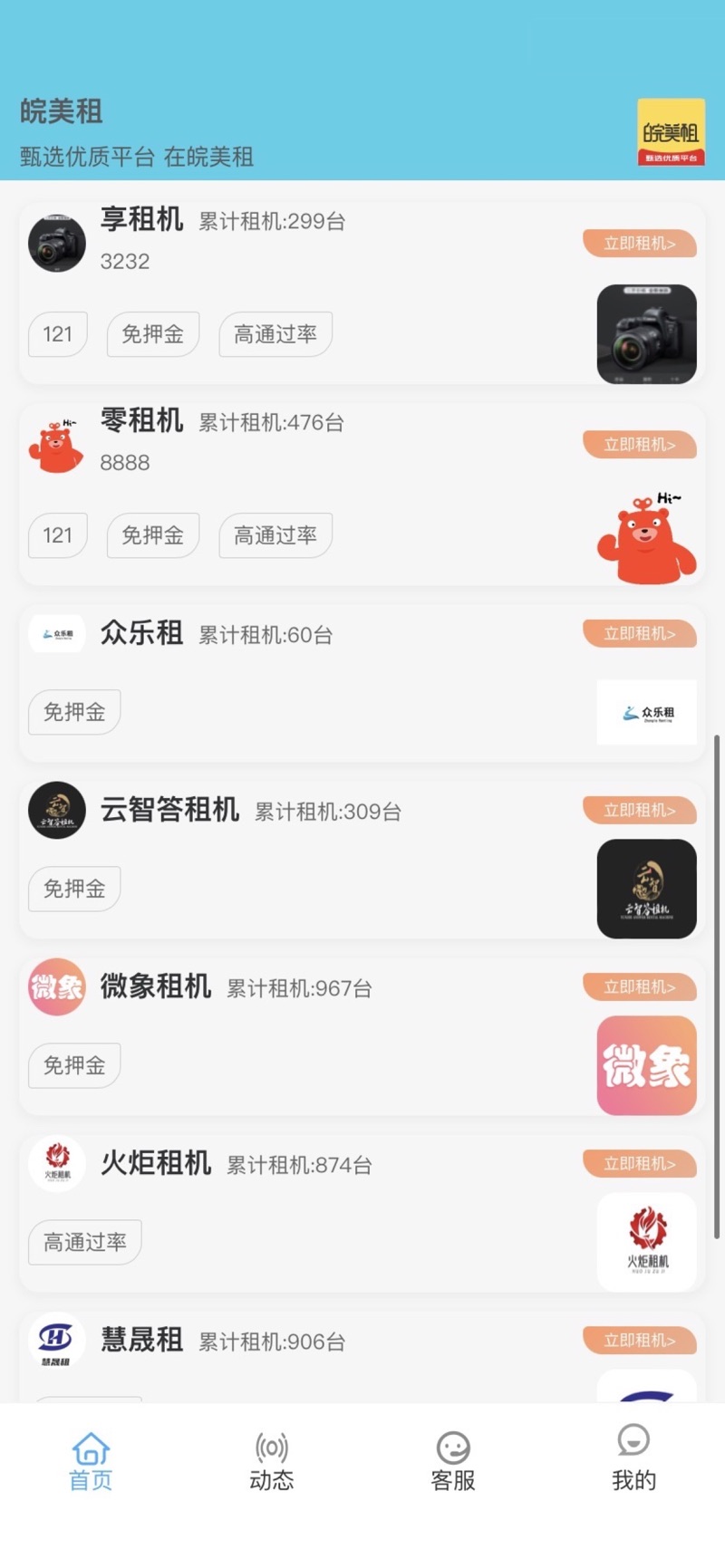 皖美租0