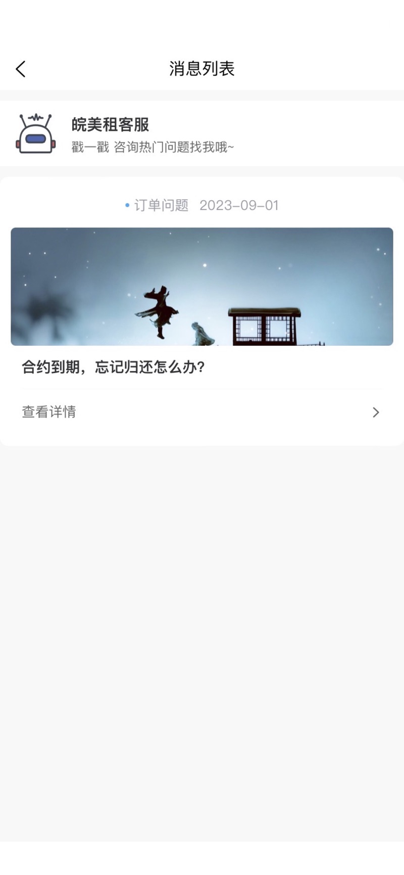 皖美租2