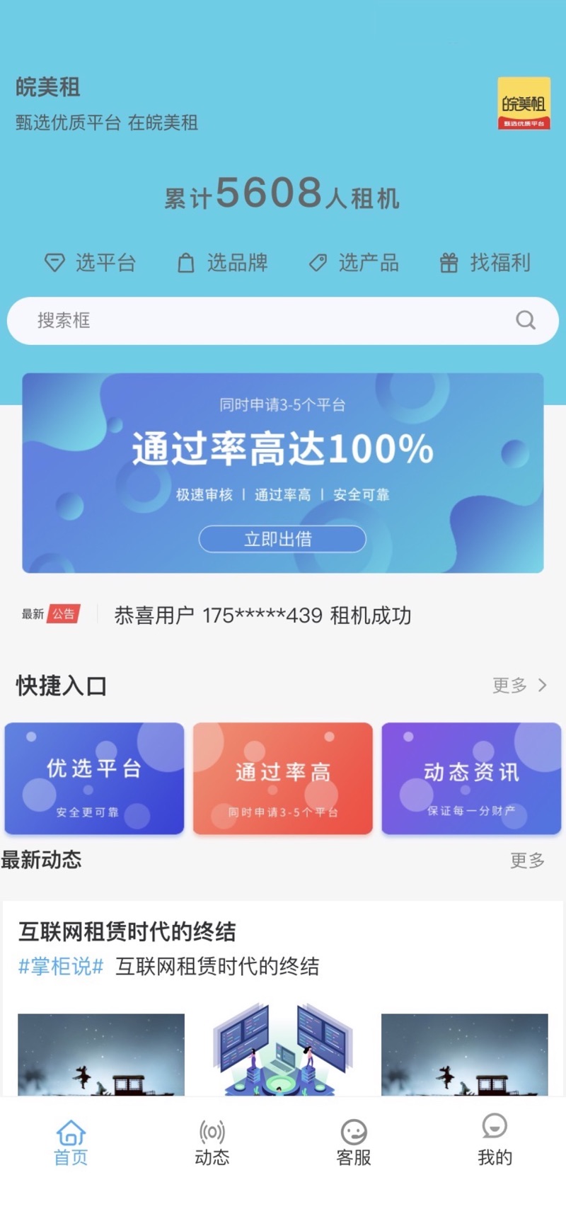 皖美租3