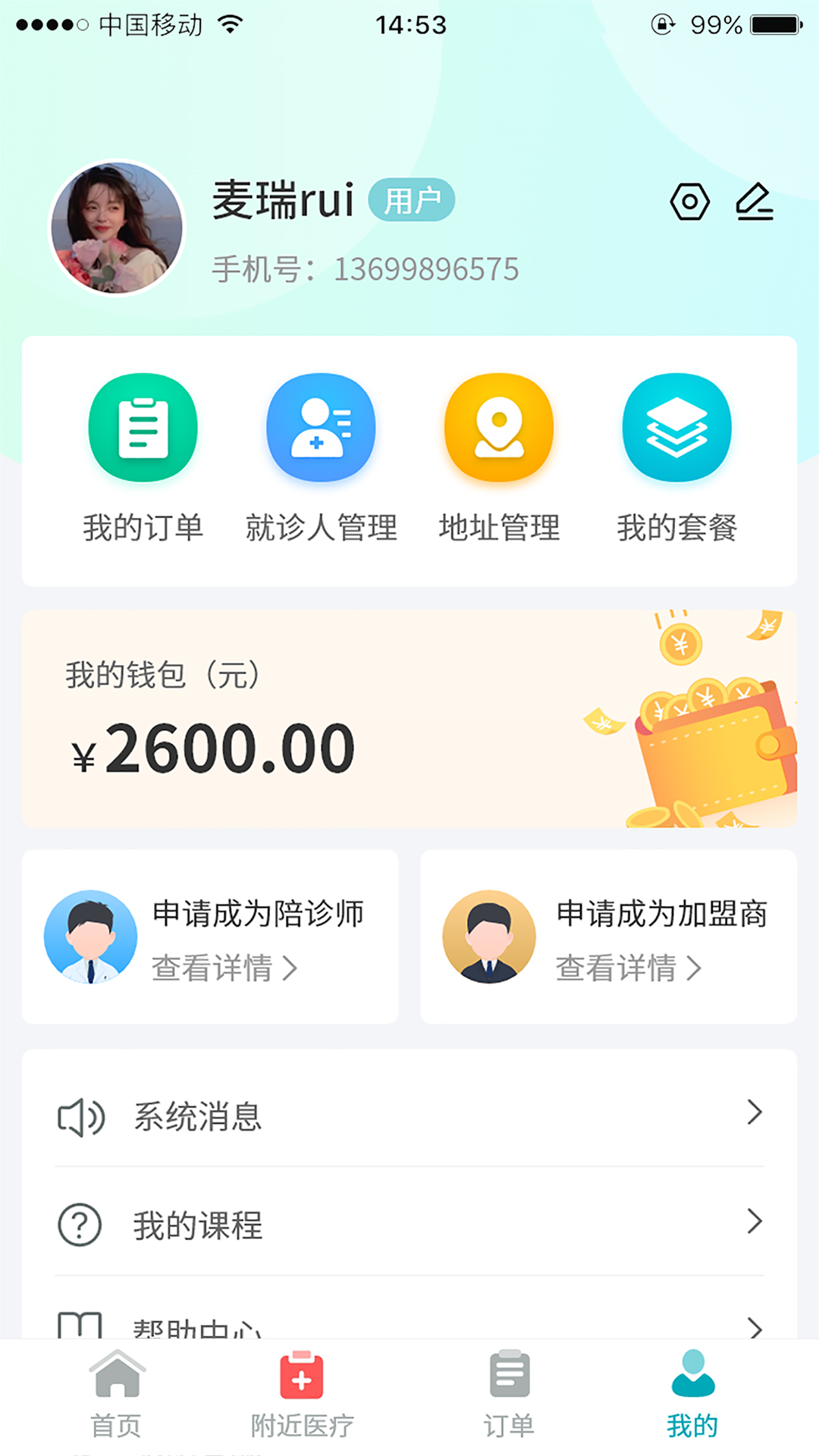 易诊无忧1
