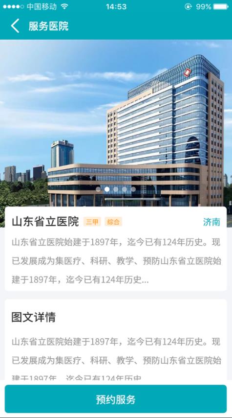 易诊无忧2