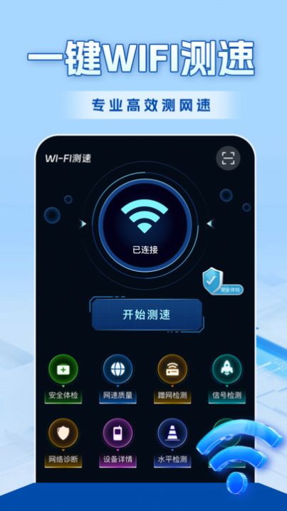 WiFi全连钥匙1