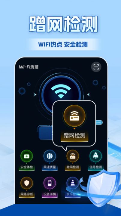 WiFi全连钥匙3