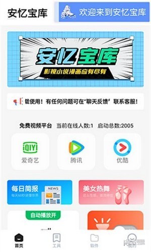 安忆宝库2